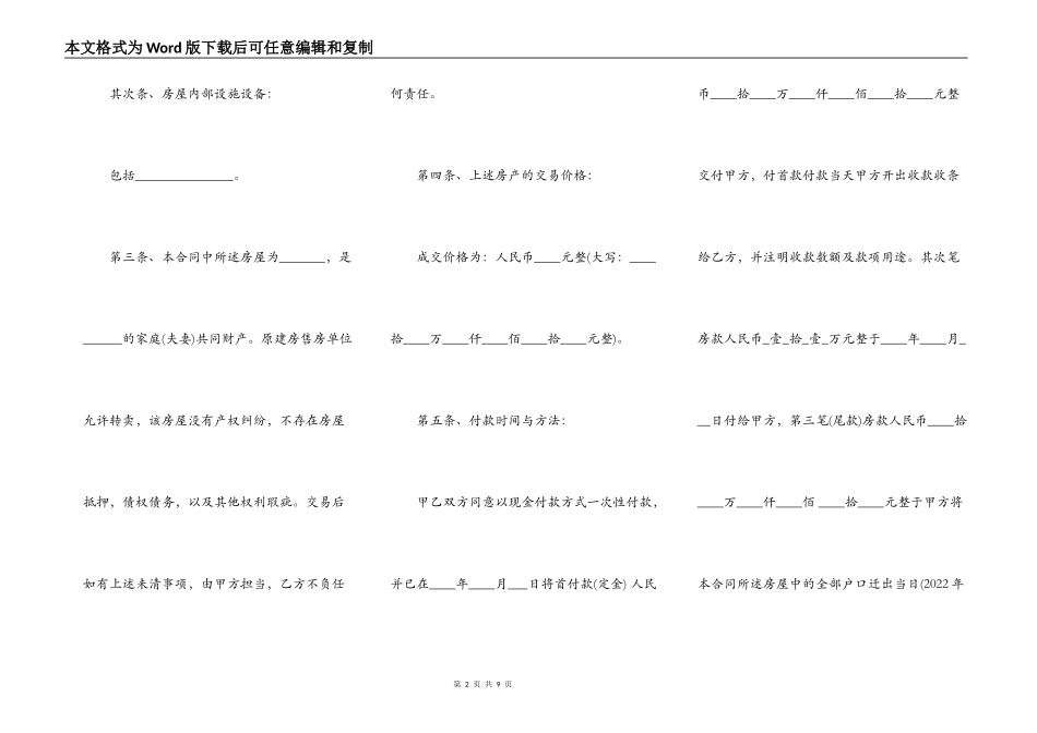 2022安置房买卖合同样本_第2页