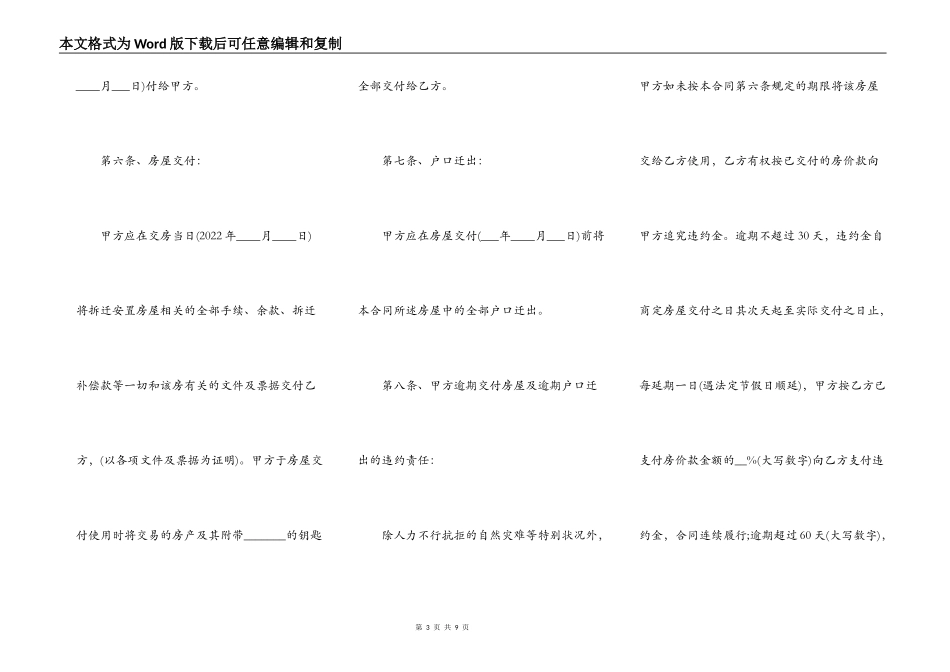 2022安置房买卖合同样本_第3页