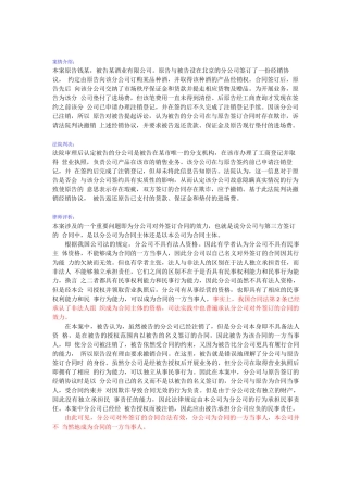 分公司签订的合同的效力