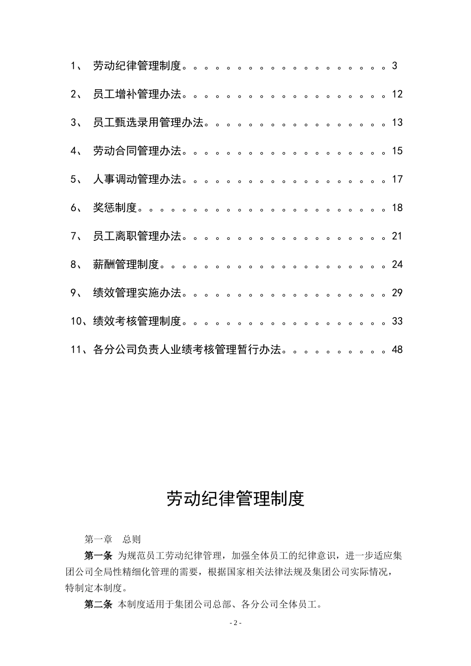 《集团公司人力资源管理制度汇编》65931599_第2页