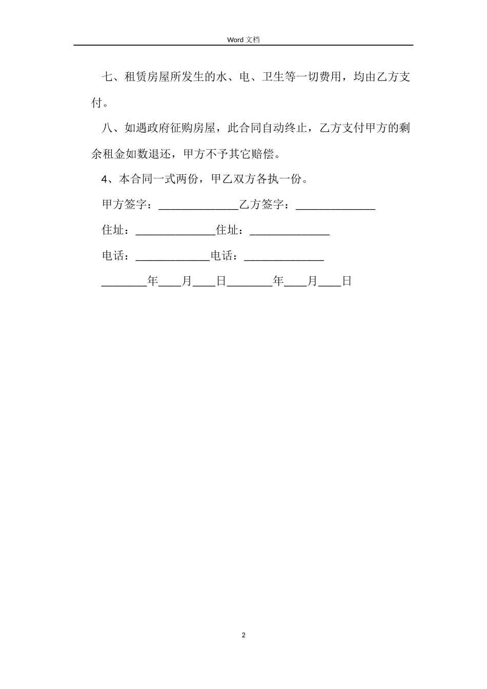 简易公司房屋租赁合同_第2页