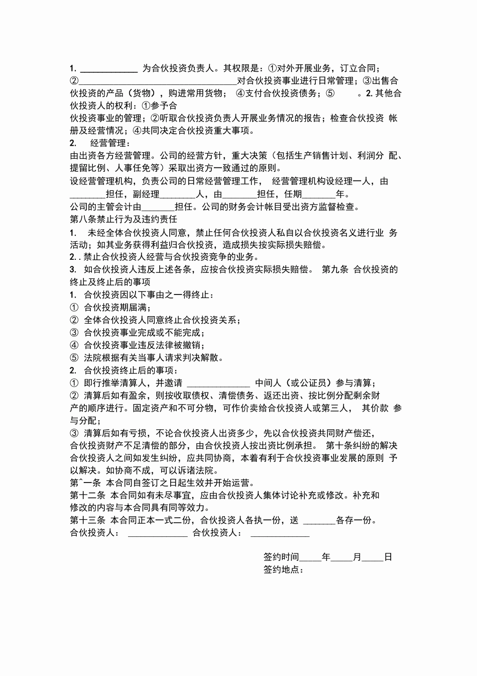 养殖场合伙合同_第2页