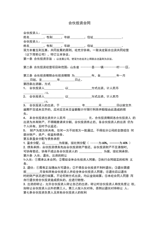 养殖场合伙合同