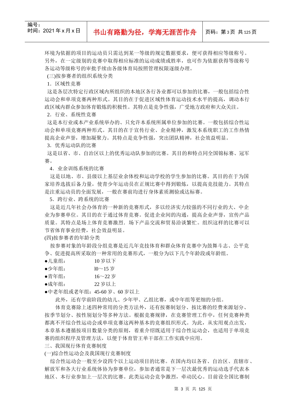 《体育赛事的组织与管理》讲义_第3页