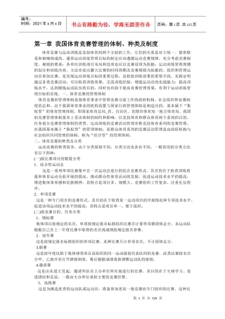 《体育赛事的组织与管理》讲义