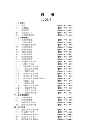 项目物业部管理制度DOC1)