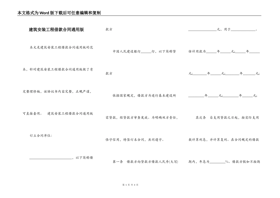 建筑安装工程借款合同通用版_第1页