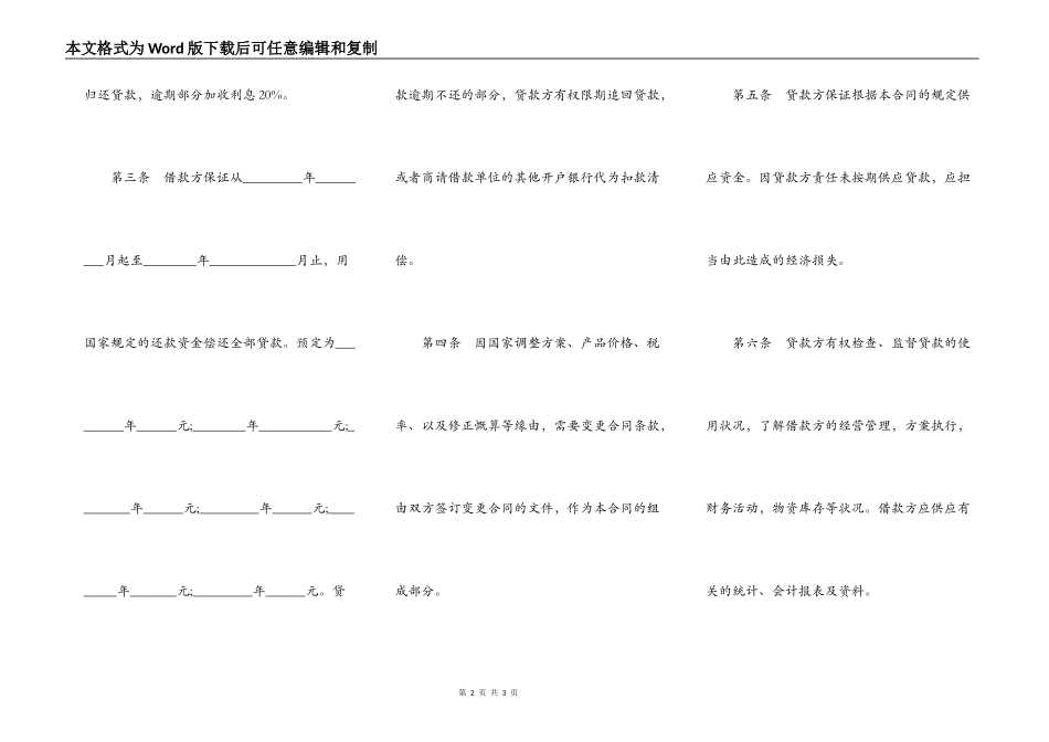 建筑安装工程借款合同通用版_第2页