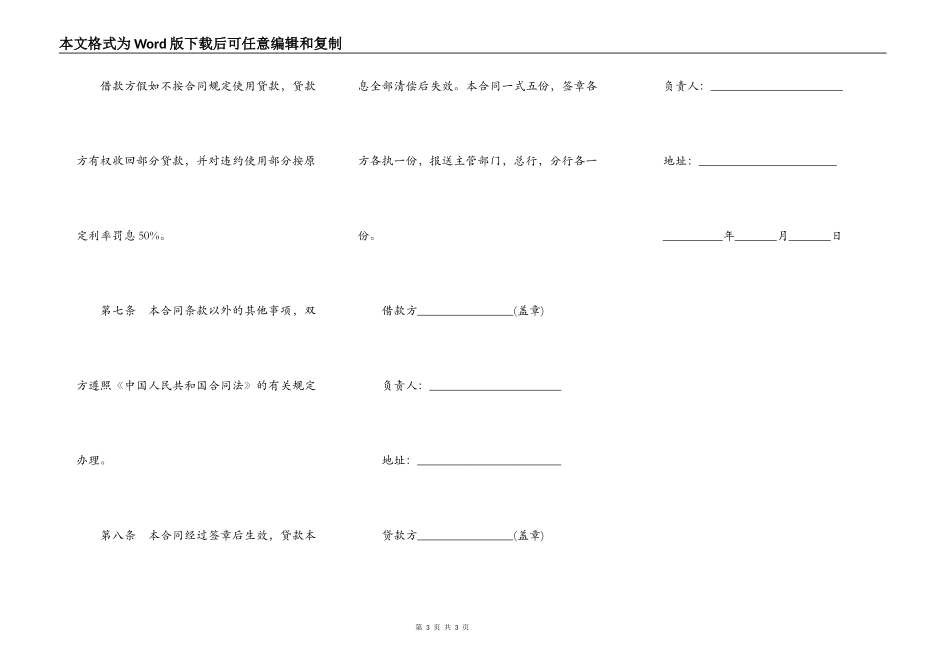 建筑安装工程借款合同通用版_第3页