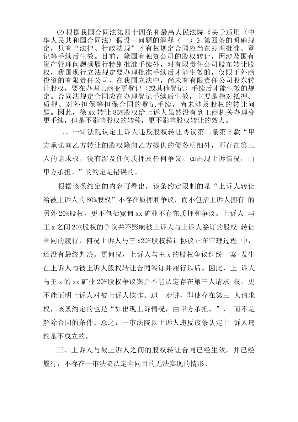 合同纠纷上诉状范文_第2页