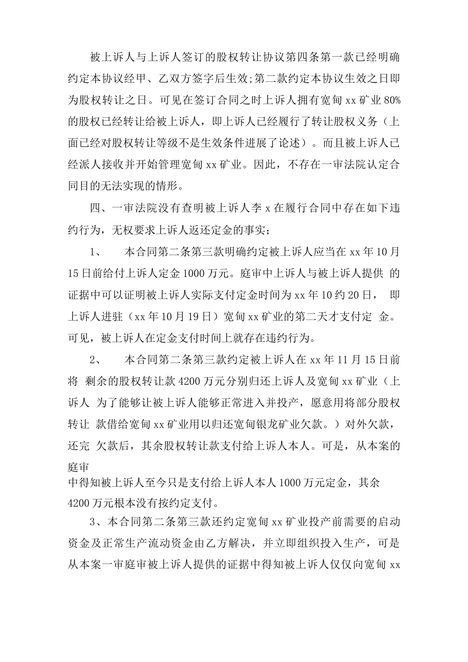 合同纠纷上诉状范文_第3页