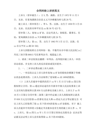 合同纠纷上诉状范文