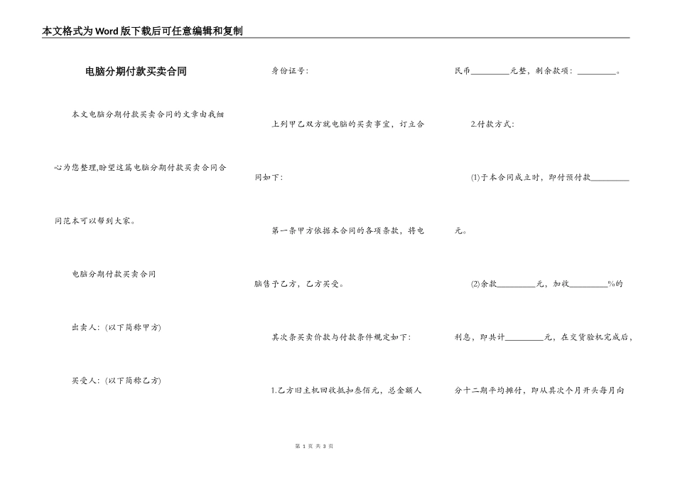 电脑分期付款买卖合同_第1页