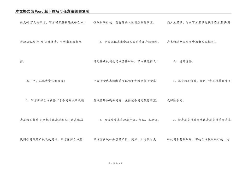 小区房屋买卖合同范文_第2页