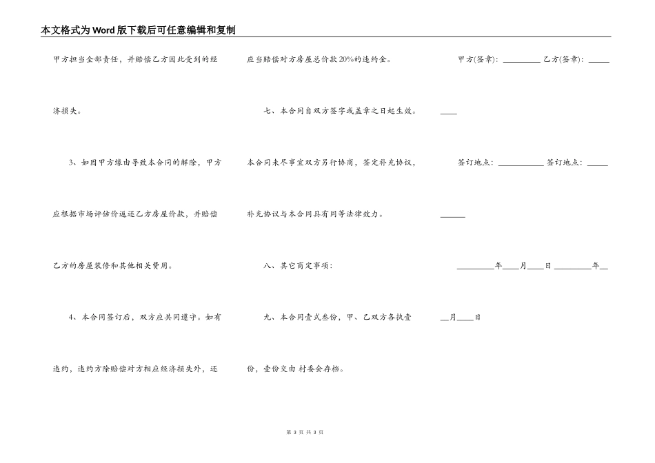 小区房屋买卖合同范文_第3页