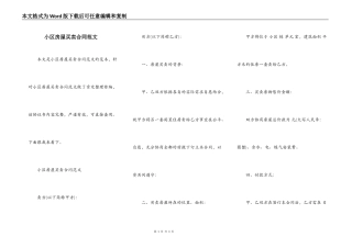 小区房屋买卖合同范文