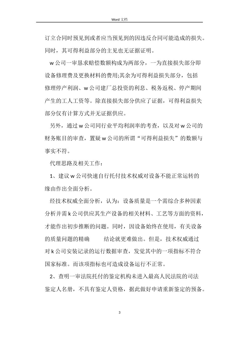 一起主张可得利益损失的买卖合同质量纠纷案_第3页