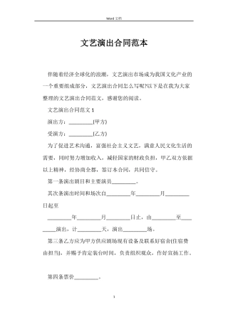 文艺演出合同范本
