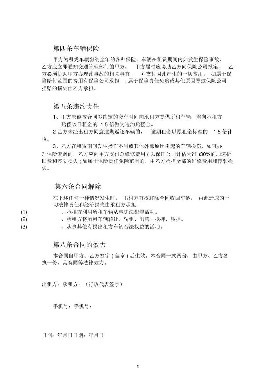 公司与个人租车合同_第2页