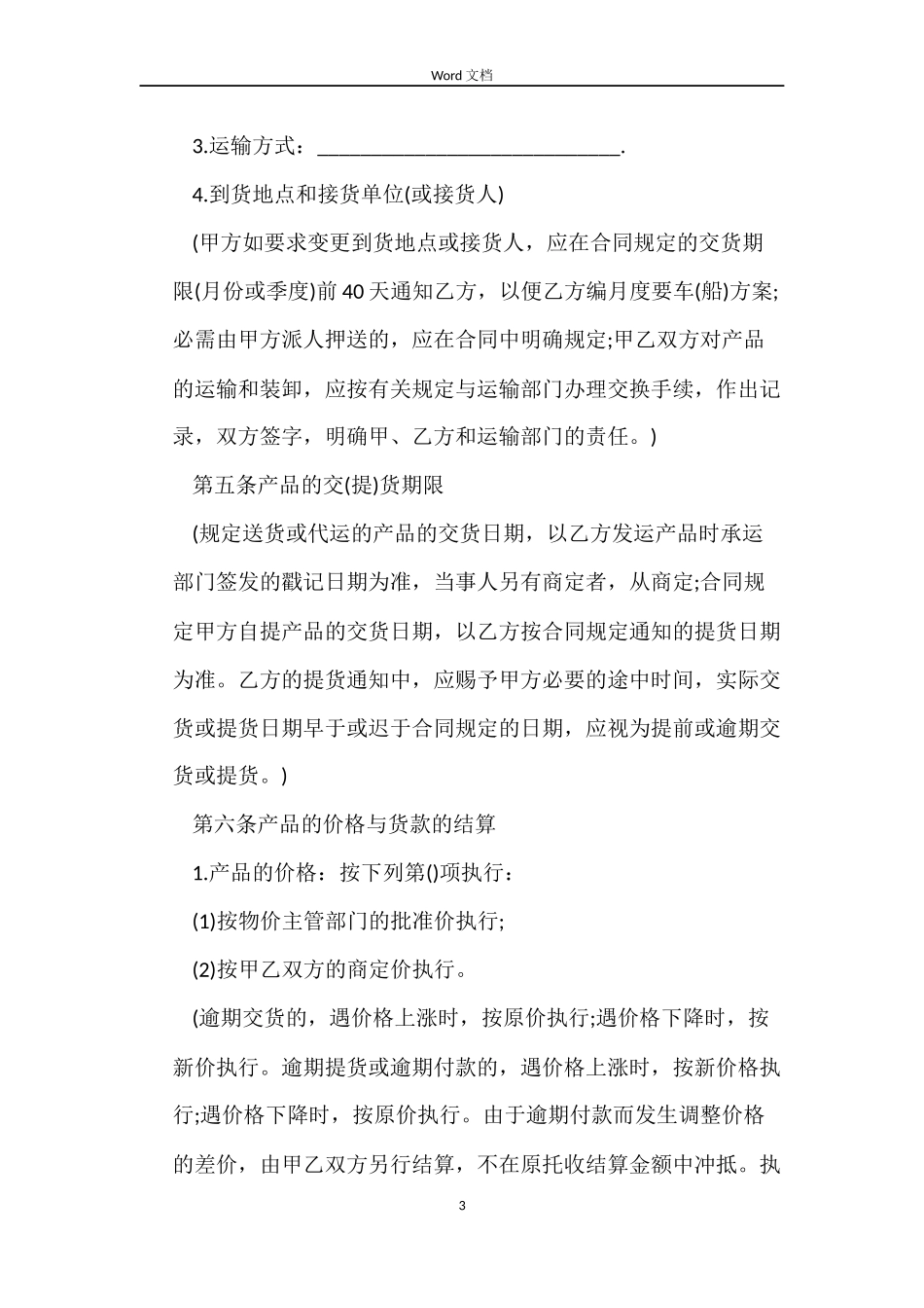 矿产品买卖合同_第3页
