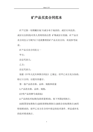 矿产品买卖合同