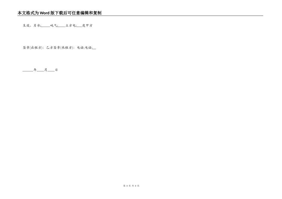 个人简单的房屋租赁合同样书_第3页