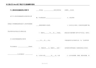 个人简单的房屋租赁合同样书