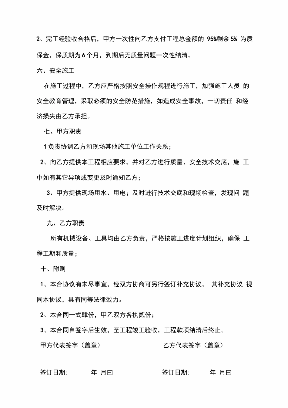 外墙涂料粉刷施工合同_第3页