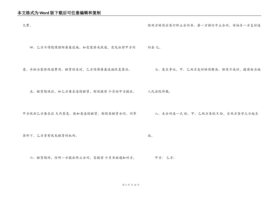 店面房屋租赁合同简单范本_第2页