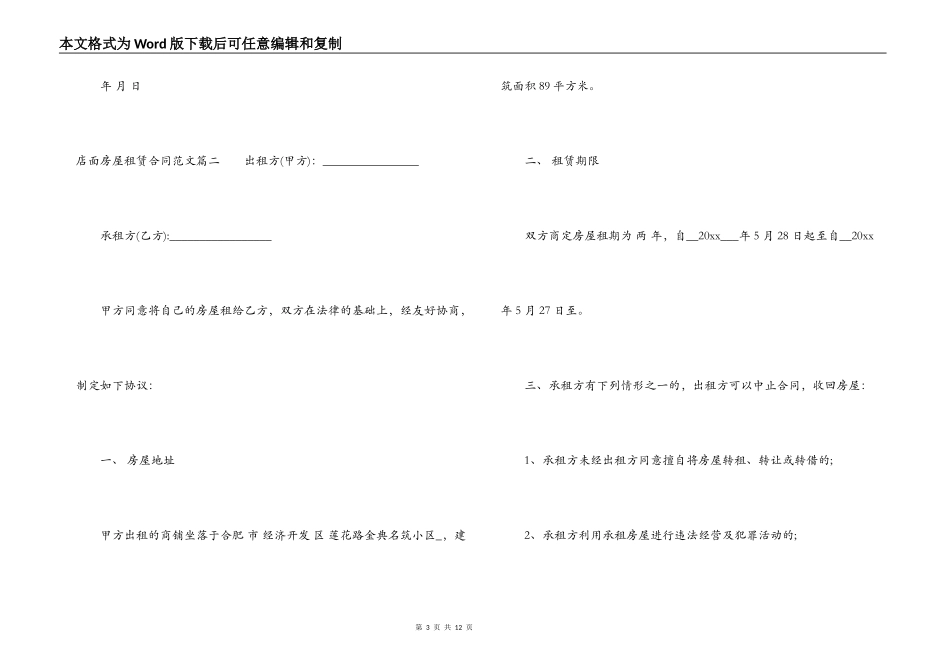 店面房屋租赁合同简单范本_第3页