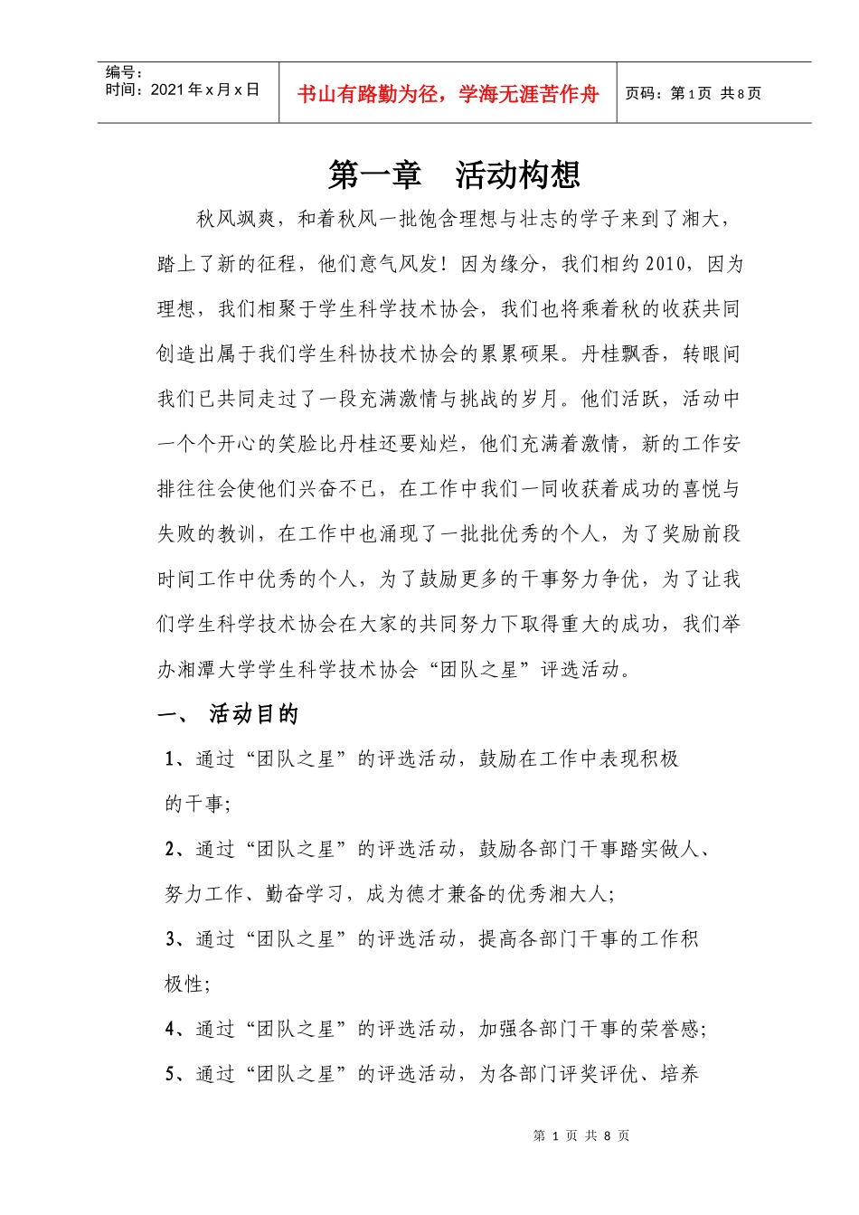 团队之星策划书正文_第1页