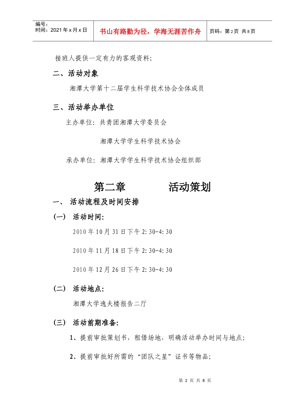 团队之星策划书正文_第2页
