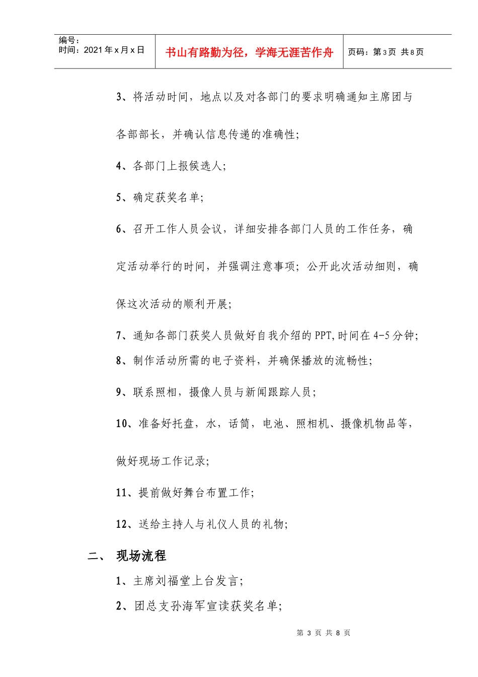 团队之星策划书正文_第3页