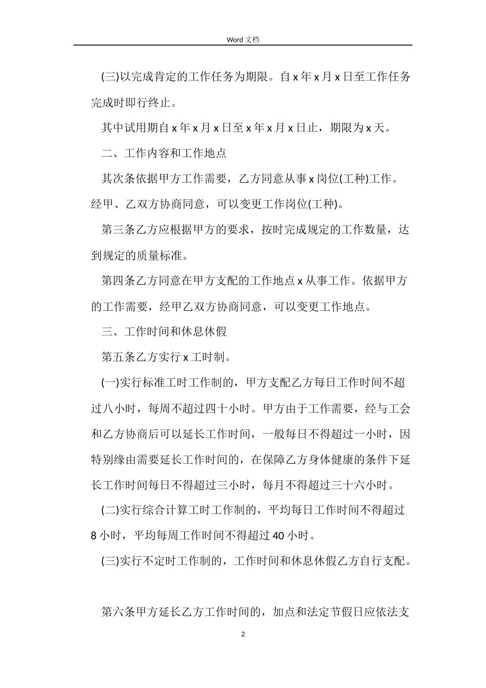 一般劳动合同范本_第2页
