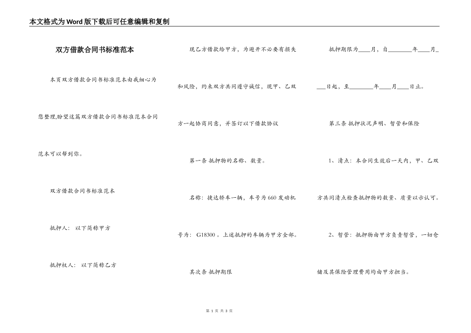 双方借款合同书标准范本_第1页