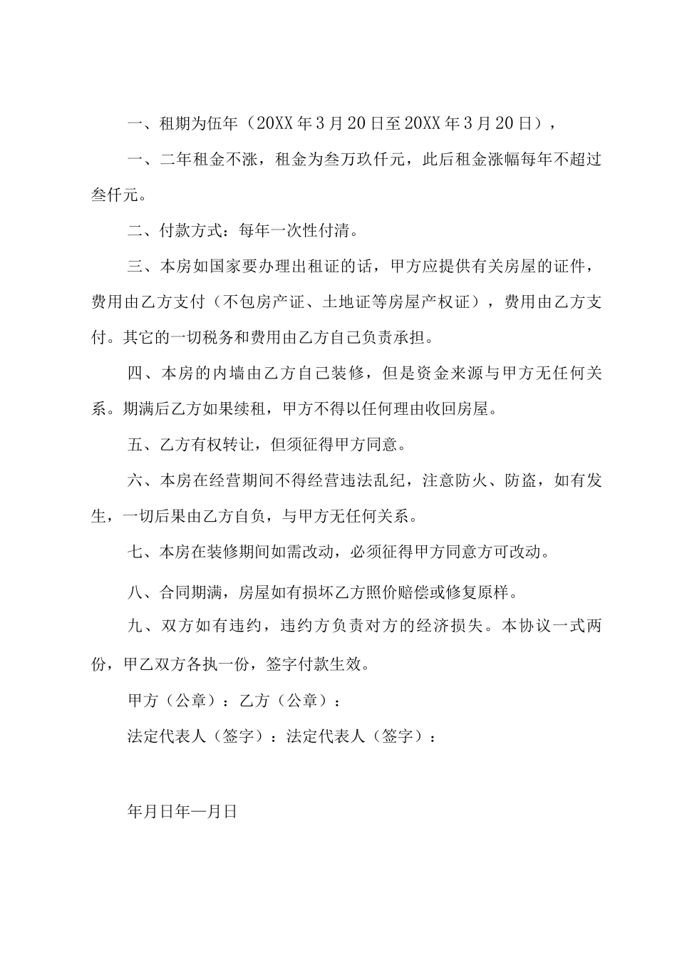 个人中介合同_第3页