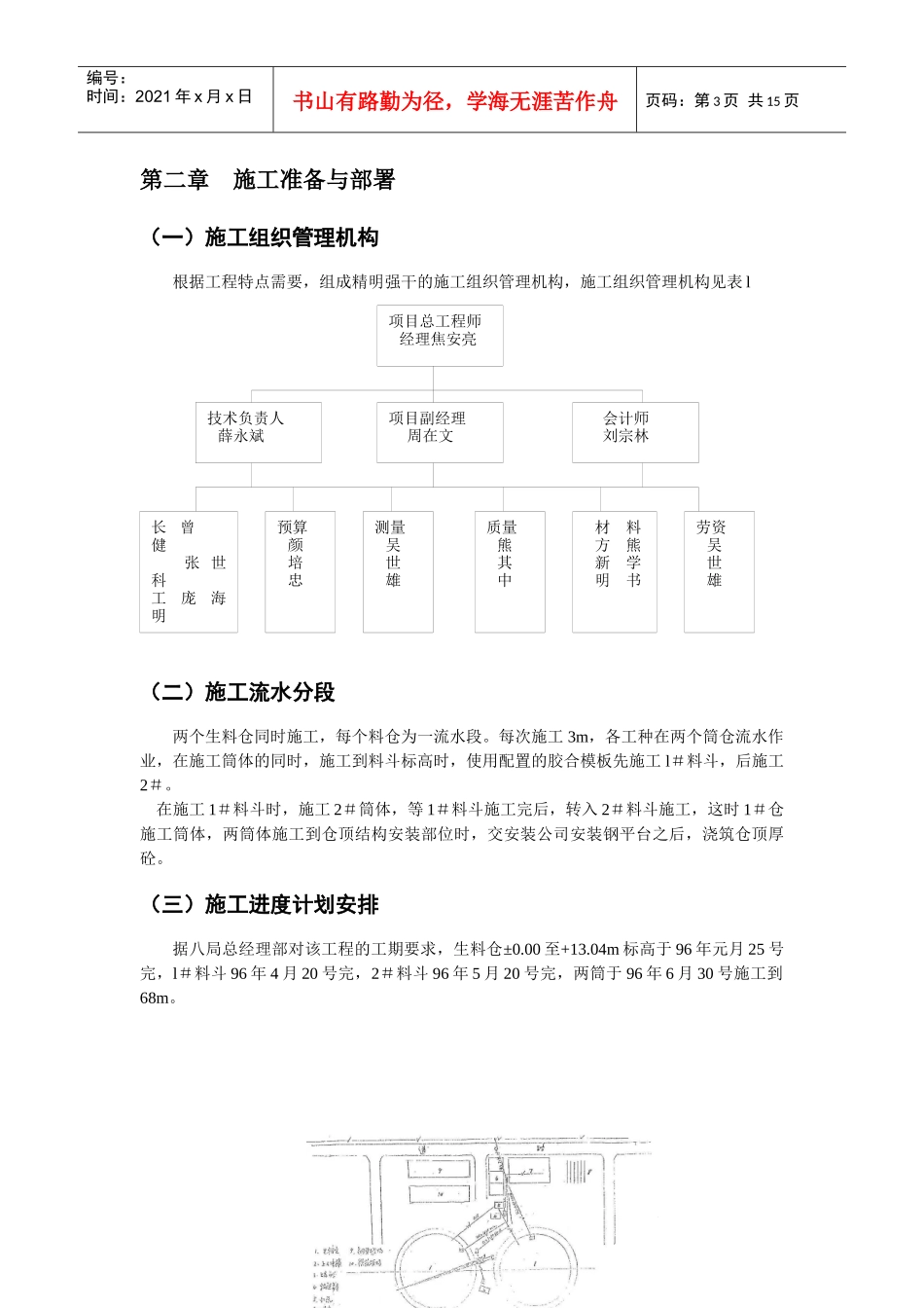 水泥厂生料仓施工组织设计_第3页