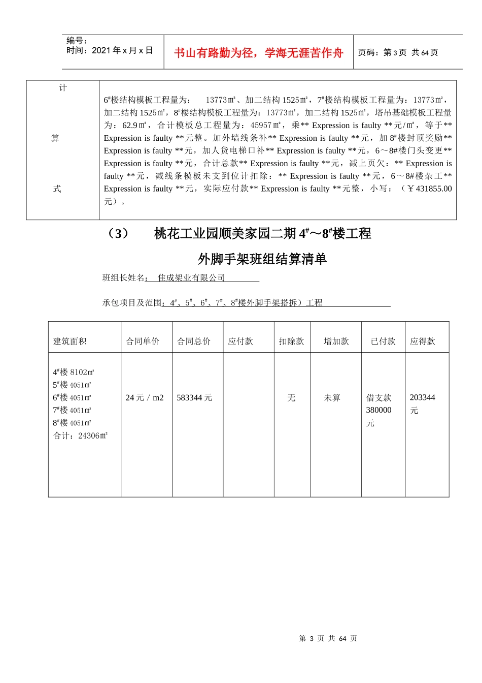 底班组结算清单_第3页