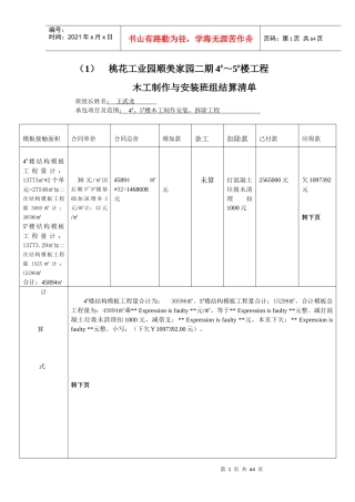 底班组结算清单