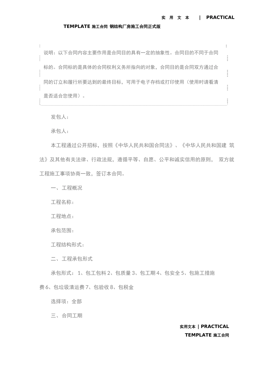 钢结构厂房施工合同正式版_第2页