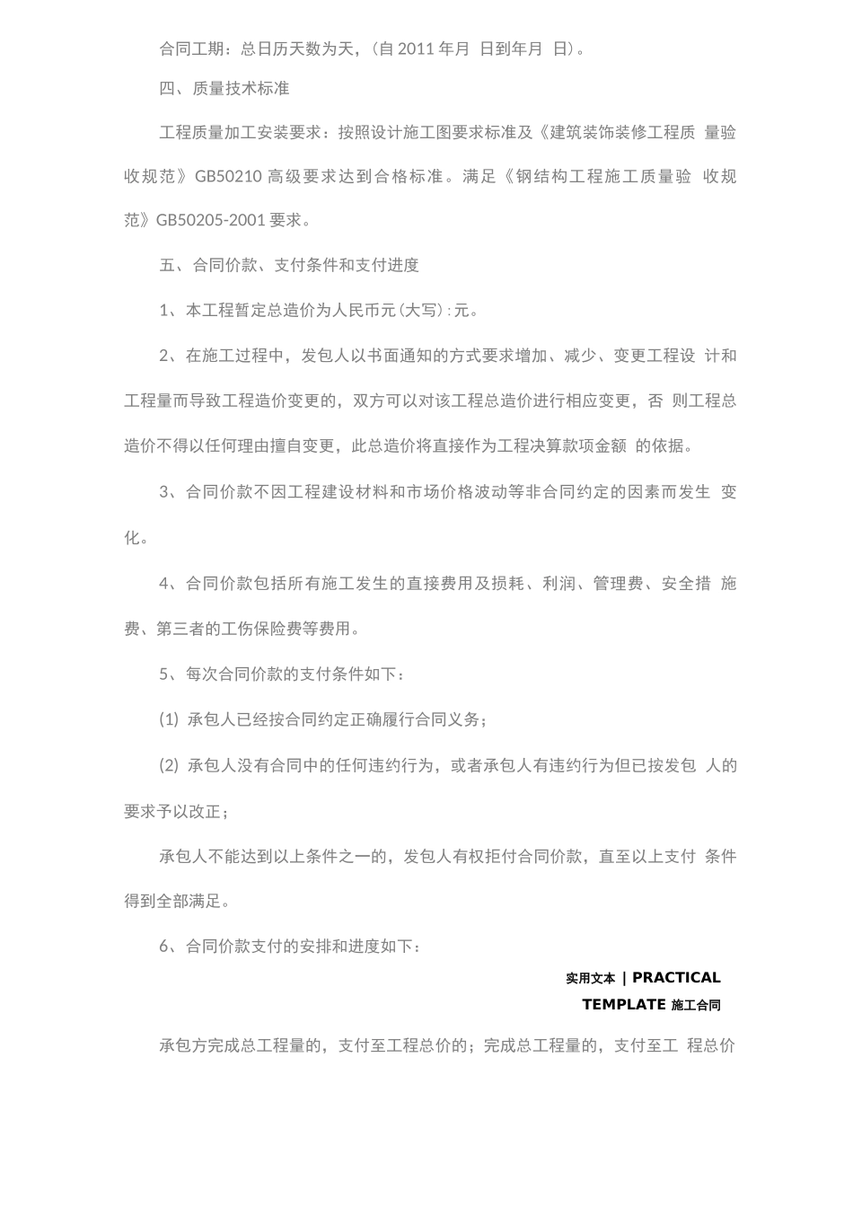 钢结构厂房施工合同正式版_第3页