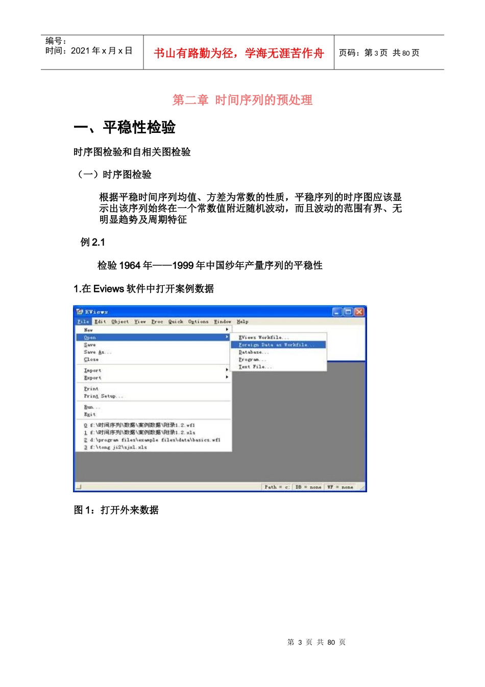 《应用时间序列分析》实验手册_第3页