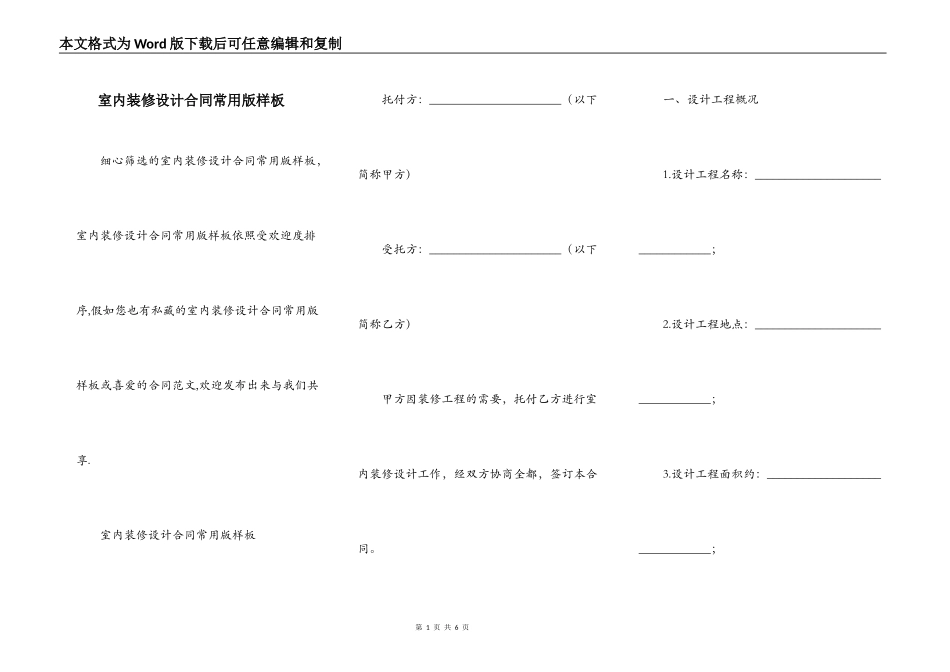 室内装修设计合同常用版样板_第1页
