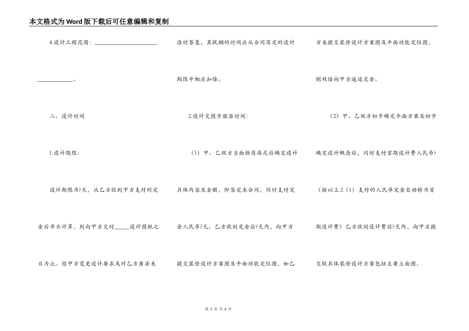 室内装修设计合同常用版样板_第2页