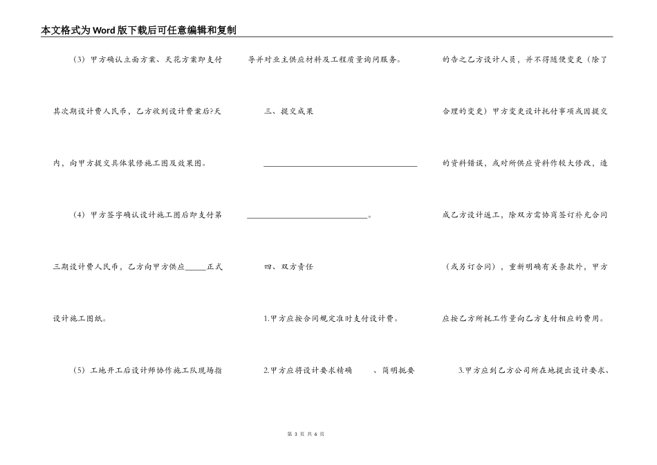 室内装修设计合同常用版样板_第3页