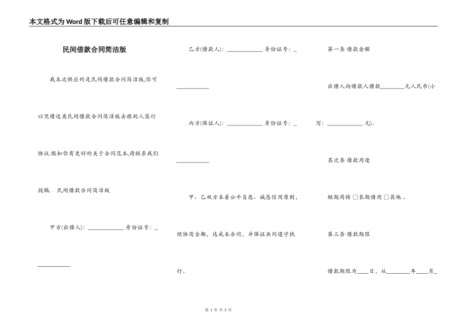 民间借款合同简洁版_第1页