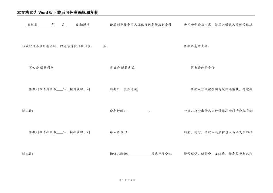 民间借款合同简洁版_第2页