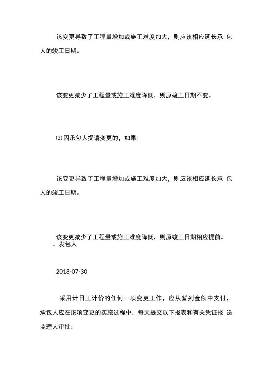 施工合同通用条款变更_第2页