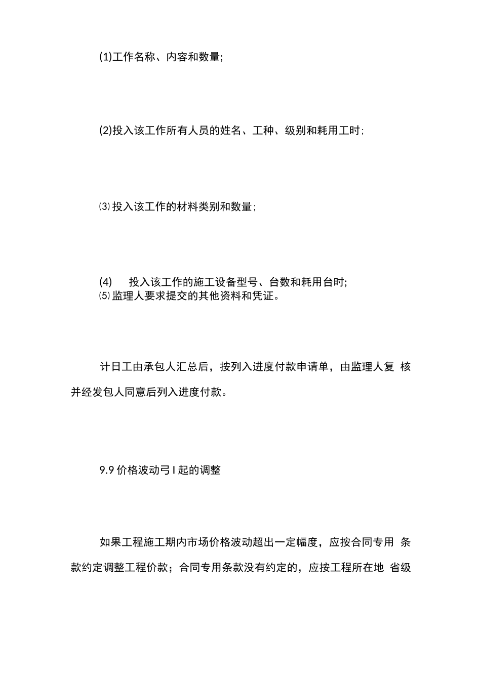 施工合同通用条款变更_第3页