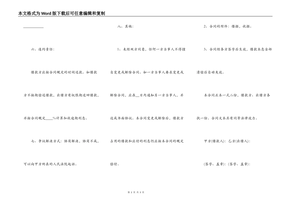 民间贷款合同范本_第2页